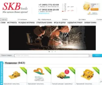 SKbtools.ru(Портал о маркираторах и граверах) Screenshot