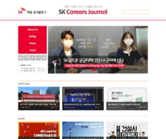 Skcareersjournal.com(SK채용) Screenshot