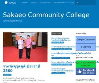 SKCC.ac.th(วิทยาลัยชุมชนสระแก้ว) Screenshot