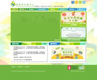 SKDCC.org(西貢區社區中心) Screenshot