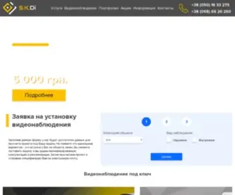 Skdi.com.ua(Установка охранных систем) Screenshot