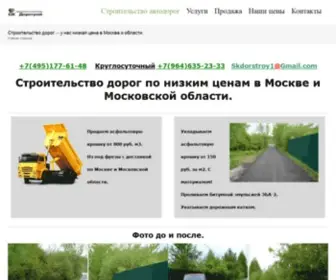 Skdorstroy.ru(СК) Screenshot