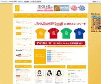 Ske48.co.jp(SKE48 OFFICIAL WEB SITE) Screenshot