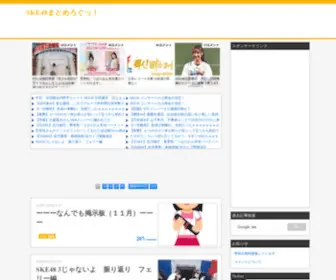 Ske48Matome.net(Ske48まとめろぐっ) Screenshot