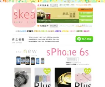 Skea.com.tw(天堂房屋) Screenshot