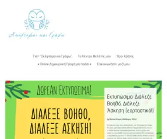Skeftomaikaigrafo.blog(Αρχική) Screenshot