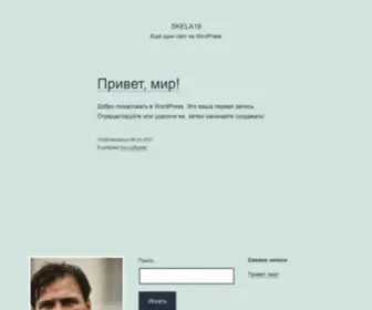 Skela19.ru(Ещё один сайт на WordPress) Screenshot