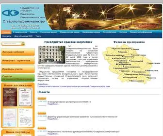 Ske.ru(ГУП СК) Screenshot