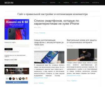 Skesov.ru(компьютер) Screenshot