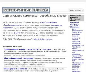 Skeys.org.ru(Сайт) Screenshot