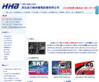 SKF-NSK-Fag.com(浩弘进口轴承机电设备有限公司) Screenshot