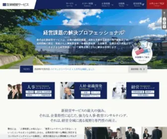 SKG.co.jp(新経営) Screenshot