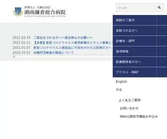 SKGH.jp(湘南鎌倉総合病院は、新時代を見据えた世界標準) Screenshot