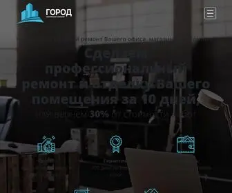 Skgorod.pro(СК Город) Screenshot