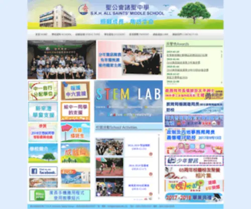Skhasms.edu.hk(聖公會諸聖中學) Screenshot