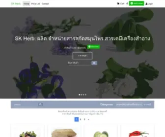 SkherbStore.com(สารสกัดสมุนไพร) Screenshot