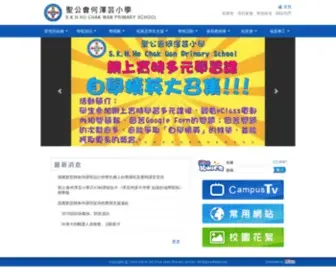 SKHHCW.edu.hk(聖公會何澤芸小學) Screenshot