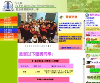 SKHKFWC.edu.hk(聖公會嘉福榮真小學) Screenshot