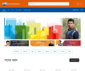 Skhomeopathybook.com(Best Online Book Shop In Bangladesh) Screenshot