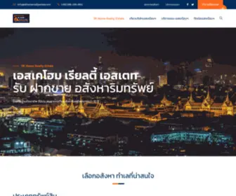 Skhomerealtyestate.com(SK Home รับฝากขาย บ้าน ที่ดิน บ้านมือสอง ซื้อ) Screenshot