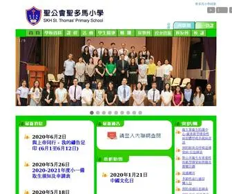 SKHSTthomas.edu.hk(聖公會聖多馬小學) Screenshot