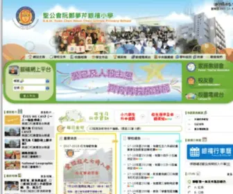 SKHYCMCJ.edu.hk(聖公會阮鄭夢芹銀禧小學) Screenshot