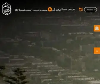 Ski-GV.ru(Горный Воздух) Screenshot