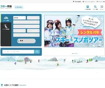 Ski-Ichiba.jp(スキーツアー) Screenshot