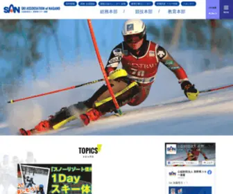 Ski-Nagano.org(長野県スキー連盟) Screenshot