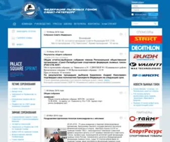 Ski-SPB.ru(Региональная общественная организация «Санкт) Screenshot