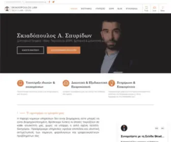 Skiadopouloslaw.gr(Σκιαδόπουλου) Screenshot