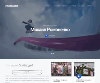 Skiboarder.ru(Главная) Screenshot