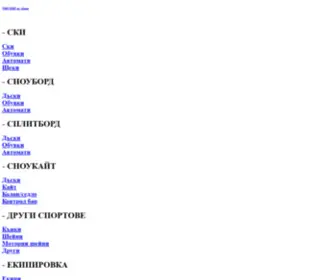 Skiborsa.com(Ски) Screenshot