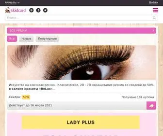 Skidcard.kz(скидки) Screenshot