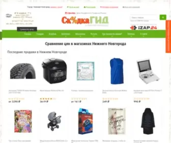 Skidka-NNovgorod.ru(Сравнение цен в магазинах) Screenshot