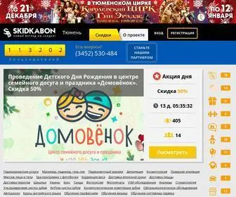Skidkabon.com(Скидкабон) Screenshot
