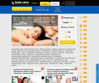 Skidkabon.ru(Комплектующие и запчасти для ноутбуков и планшетов в Тюмени) Screenshot