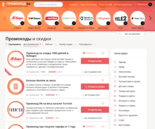 Skidkabum.ru(скидки) Screenshot