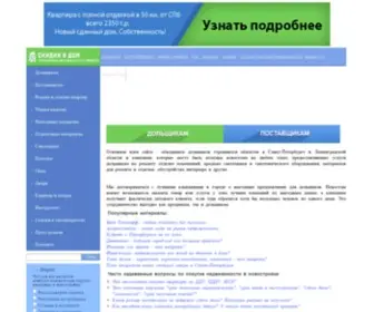 Skidki-V-Dom.ru(Скидки в дом) Screenshot