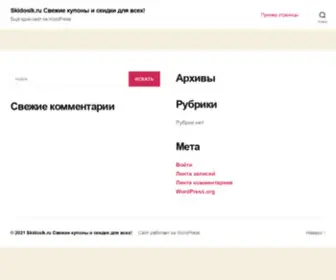 Skidosik.ru(Свежие) Screenshot