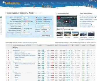 Skiexpert.ru(Горнолыжные курорты Альп) Screenshot