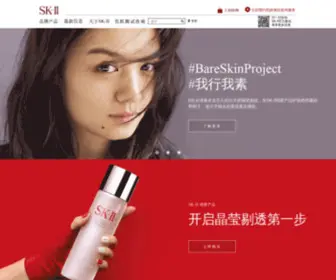 Skii.com.cn(SK-II中国网站) Screenshot