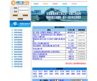 Skill.com.tw(拆除工程評價網) Screenshot