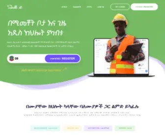 Skill.et(በሚመቾት) Screenshot