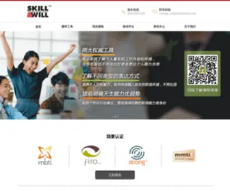 Skillandwill.com(MBTI®授权认证机构) Screenshot