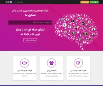 Skillema.ir(شبکه) Screenshot