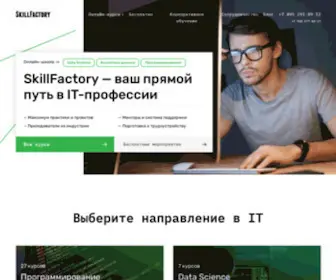 Skillfactory.ru(Школа онлайн) Screenshot