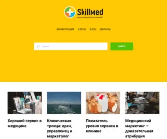 Skillmed.pro((Скилмед)) Screenshot