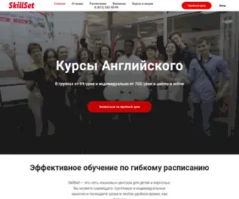 Skillset.ru(Школа английского языка SkillSet) Screenshot