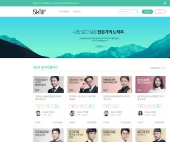 Skillsharp.co.kr(나만) Screenshot